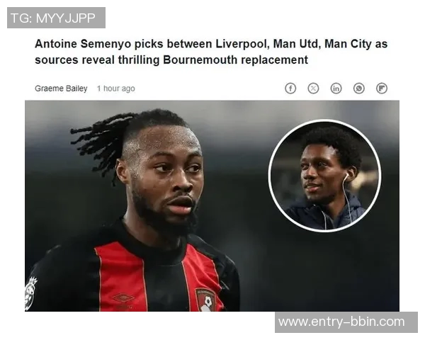 伯恩茅斯队史转会收入最高球员揭晓塞梅尼奥位居榜首